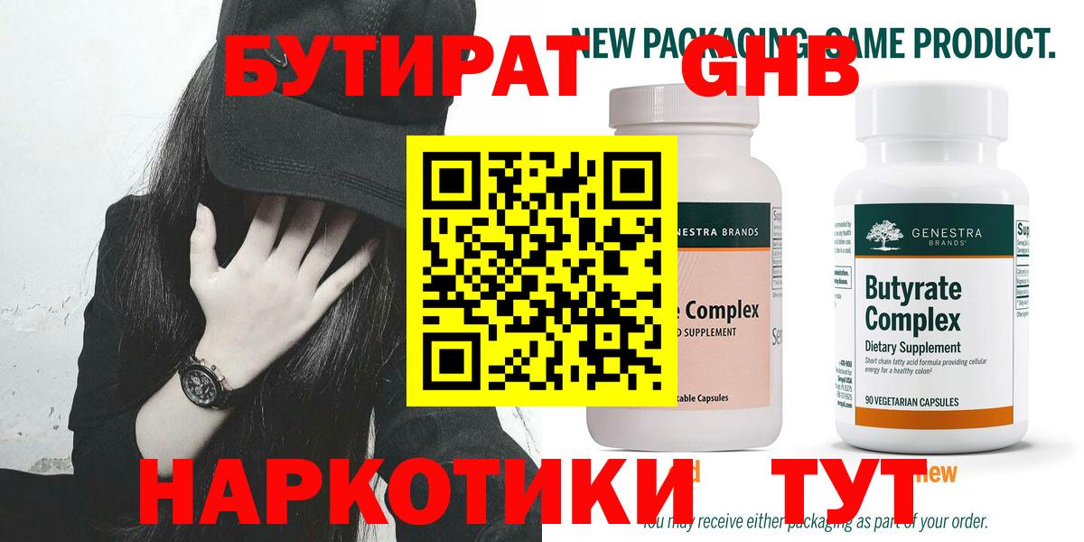Бутират  Вход с VPN  Тамбов  БУТИРАТ оксана 
