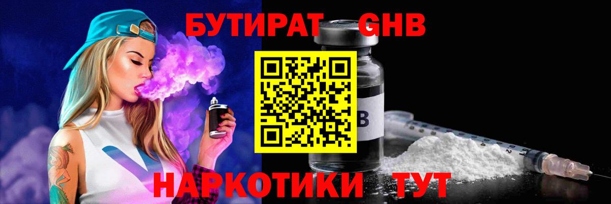 БУТИРАТ бутик Тамбов