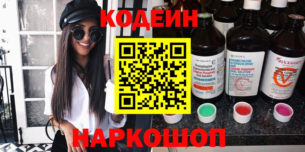 Codein Тамбов