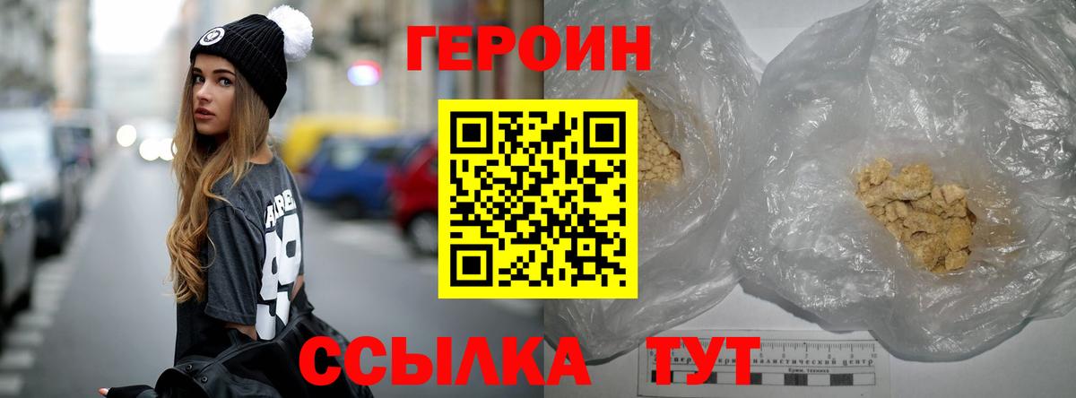 Героин Heroin  Вход с VPN  Тамбов 